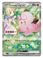 Lillie's Clefairy Ex 126 (sv9): near mint