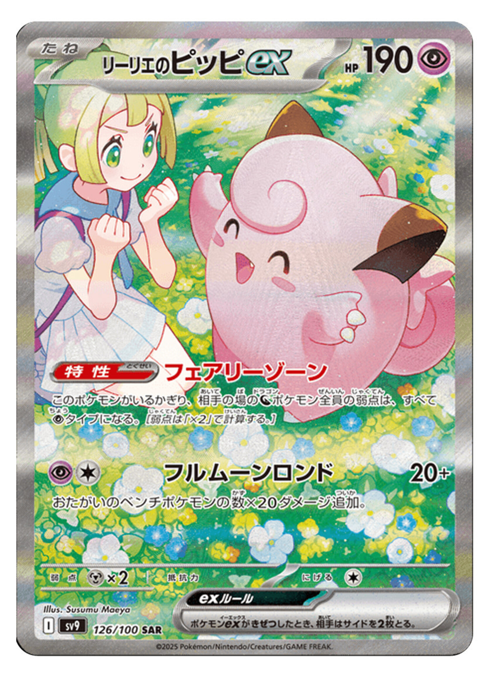 Lillie's Clefairy Ex 126 (sv9): near mint