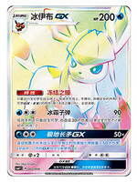 Glaceon GX 2 (CSMYC) S-CN PSA Grade 10