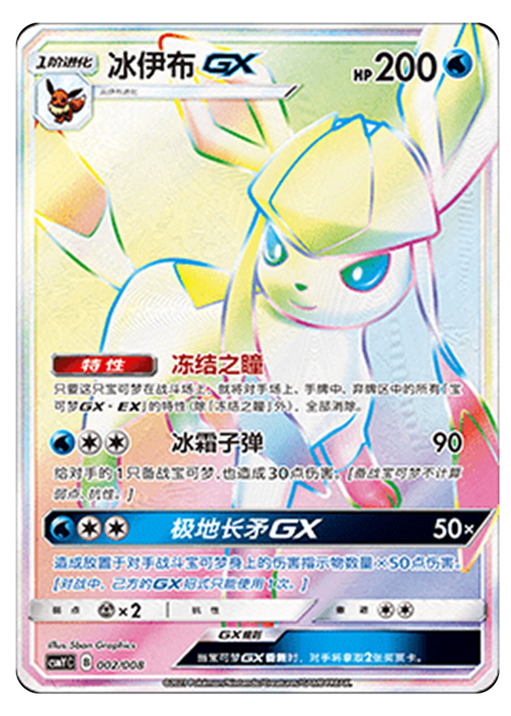 Glaceon GX 2 (CSMYC) S-CN PSA Grade 10
