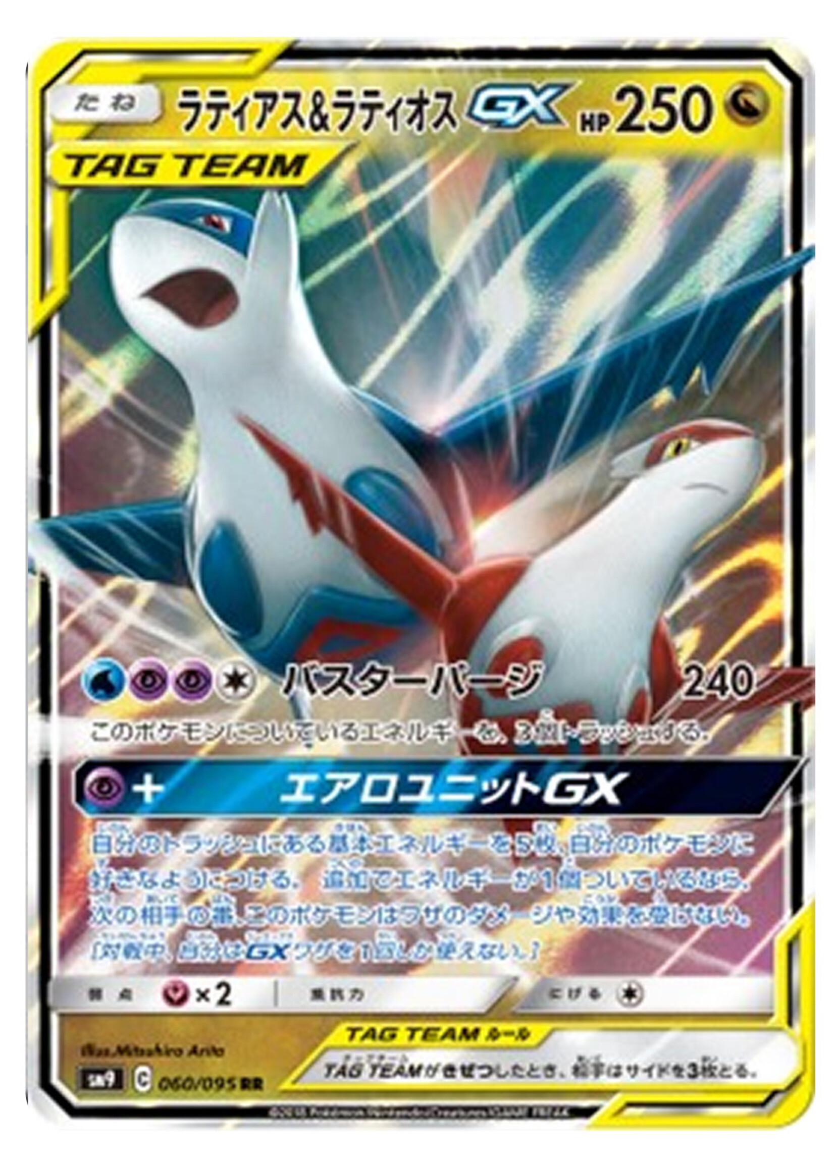 Latios & Latias GX 60 (sm9) PSA Grade 10