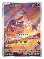 Mesprit 114 (sv8): near mint