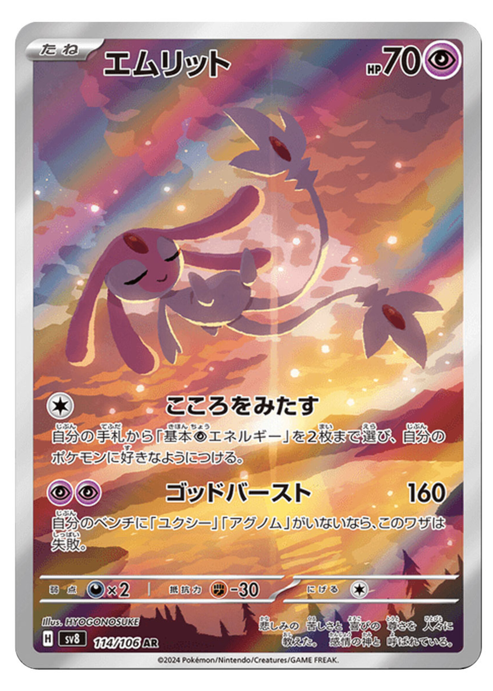 Mesprit 114 (sv8): near mint