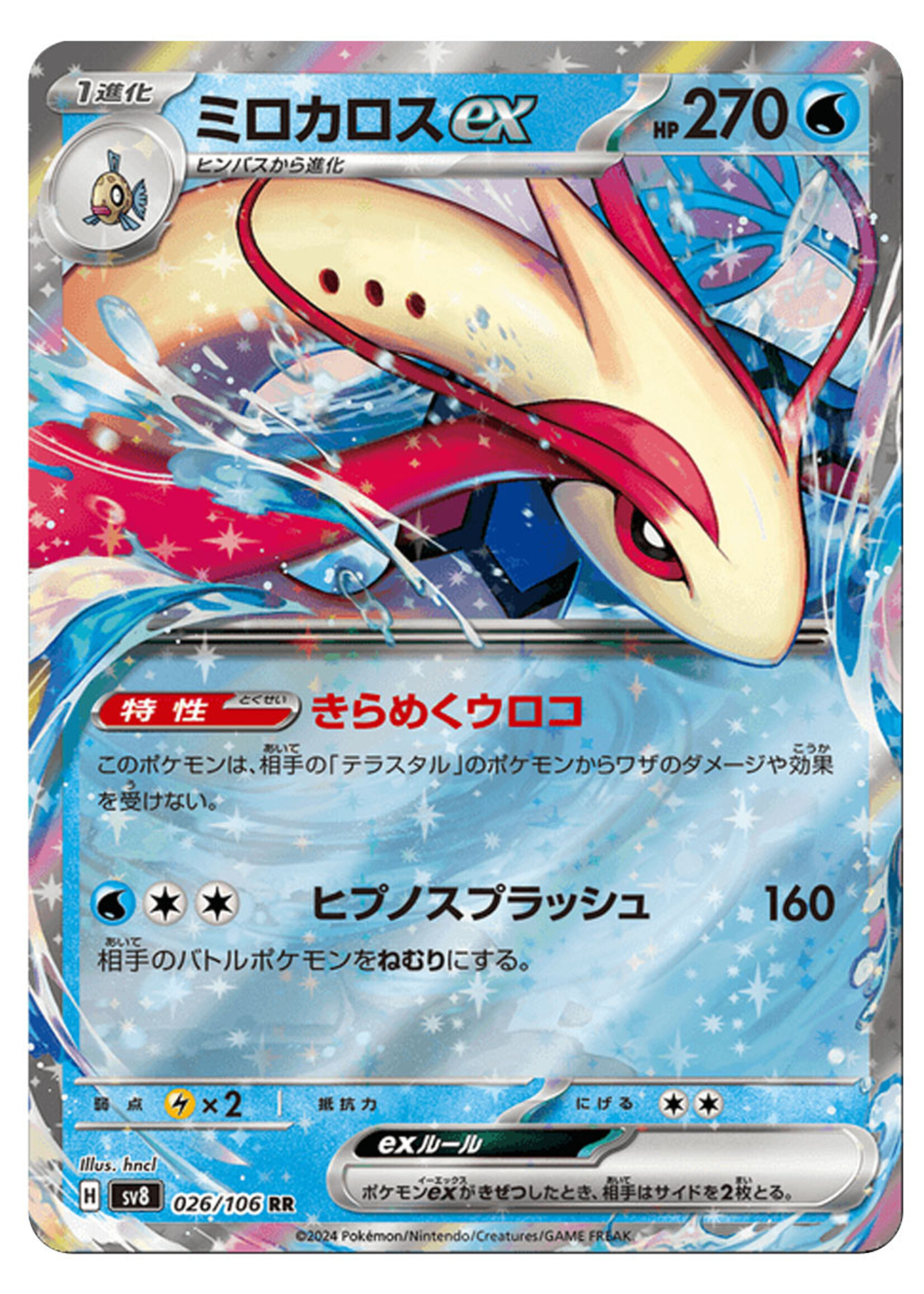 Milotic Ex 26 (sv8): near mint