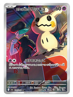 Team Rocket's Mimikyu 205 (m2a): near mint