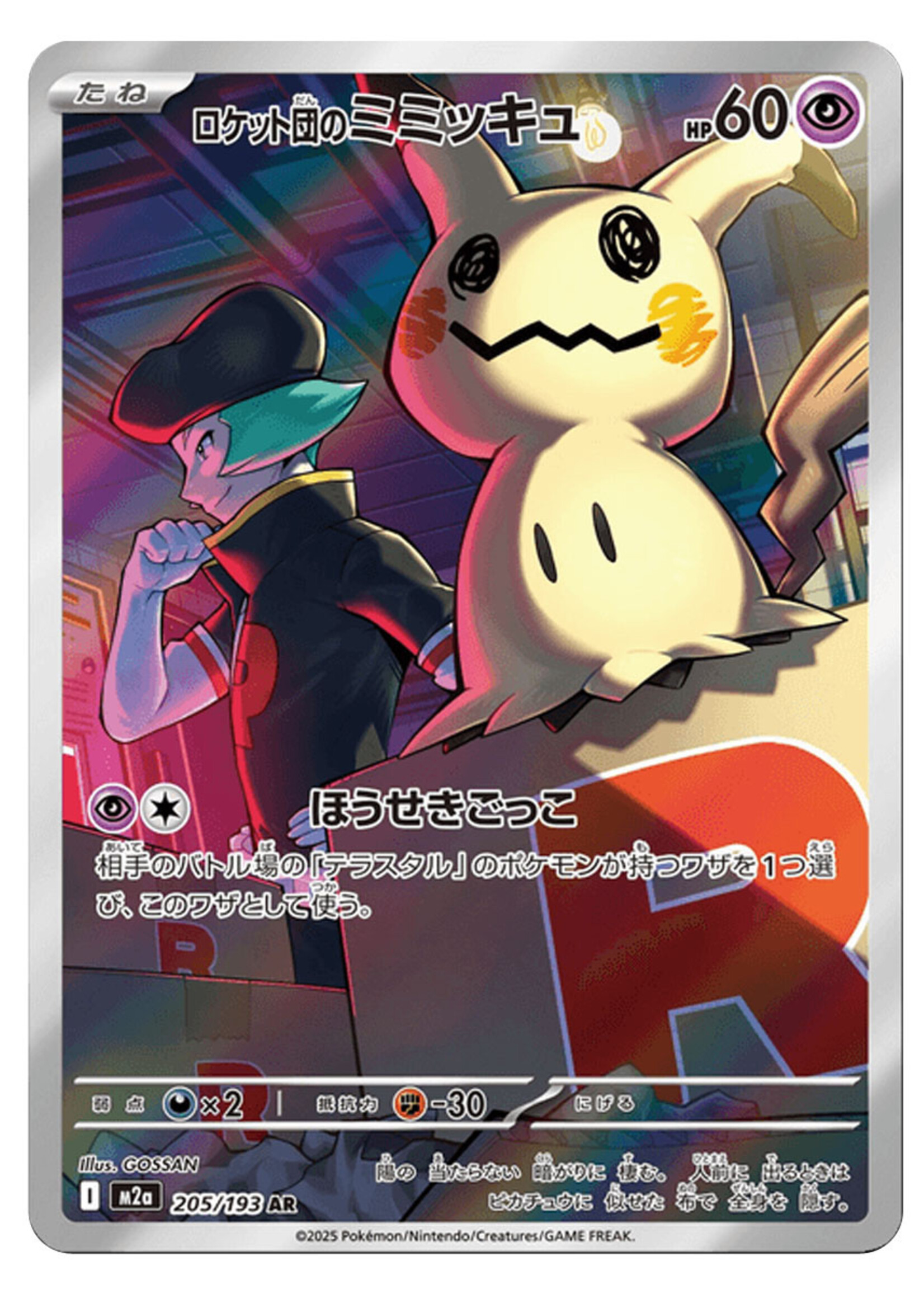 Team Rocket's Mimikyu 205 (m2a): near mint