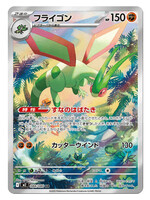 Flygon 88 (m2): near mint
