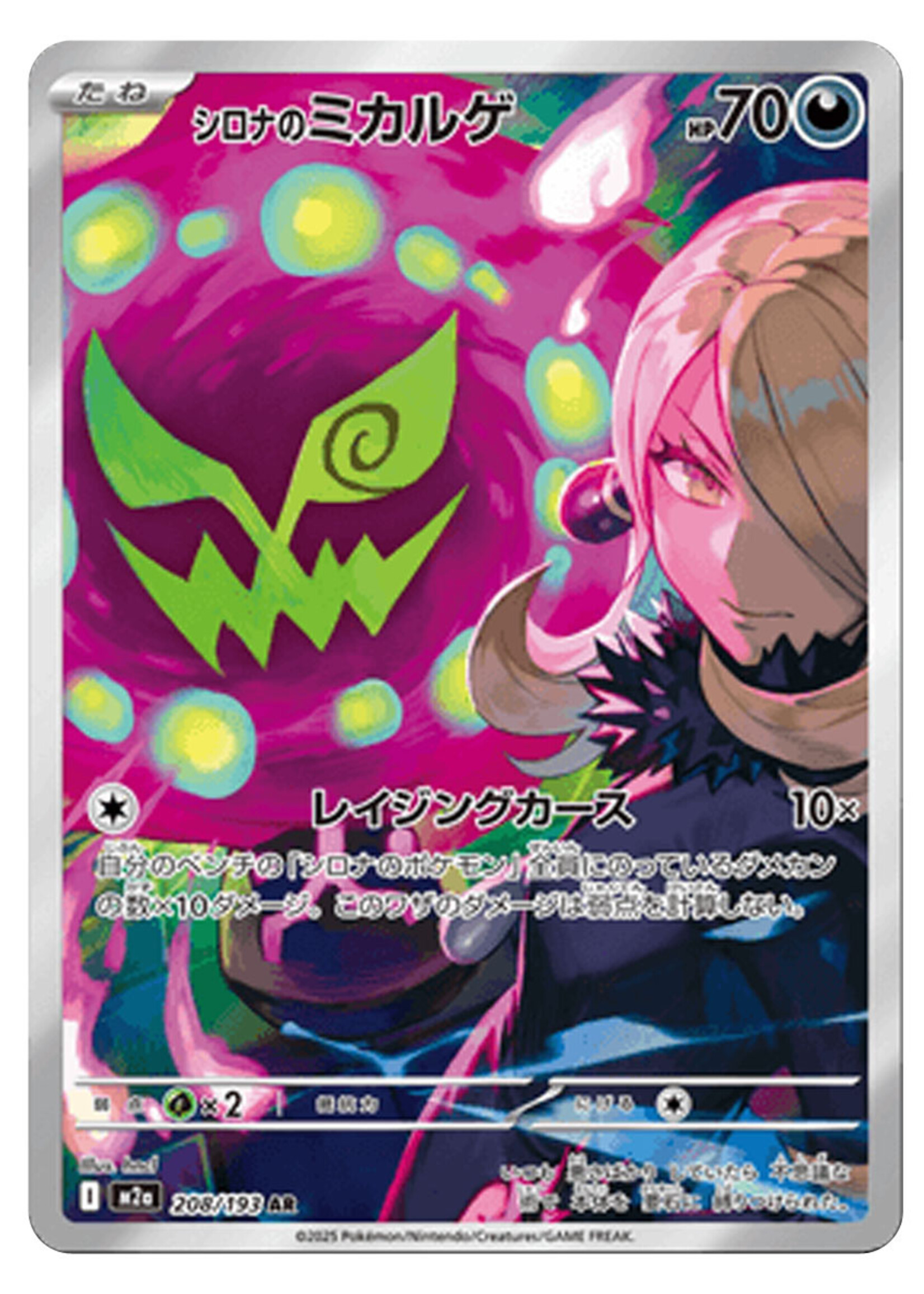 Cynthia's Spiritomb 208 (m2a): near mint