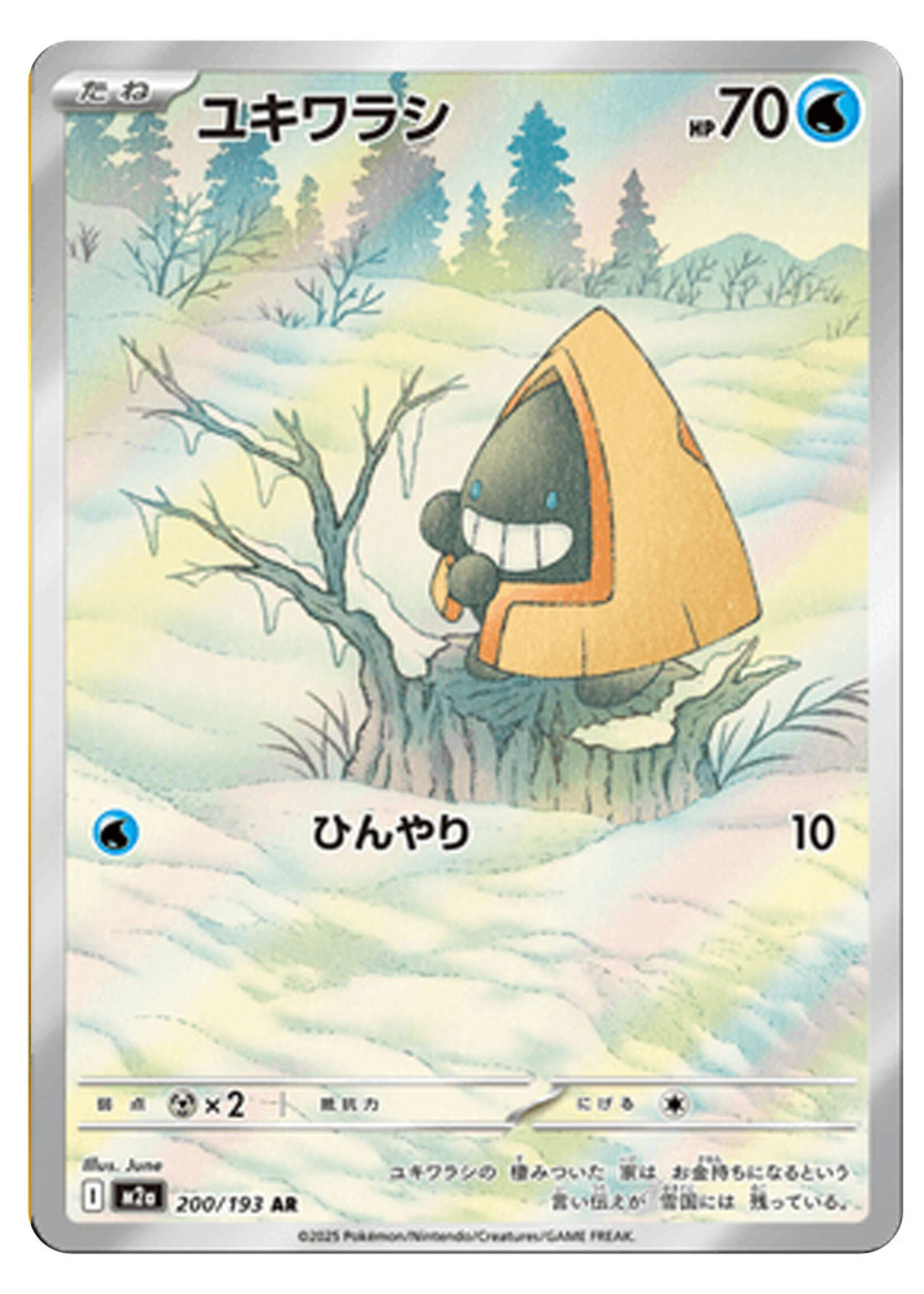 Snorunt 200 (m2a): near mint