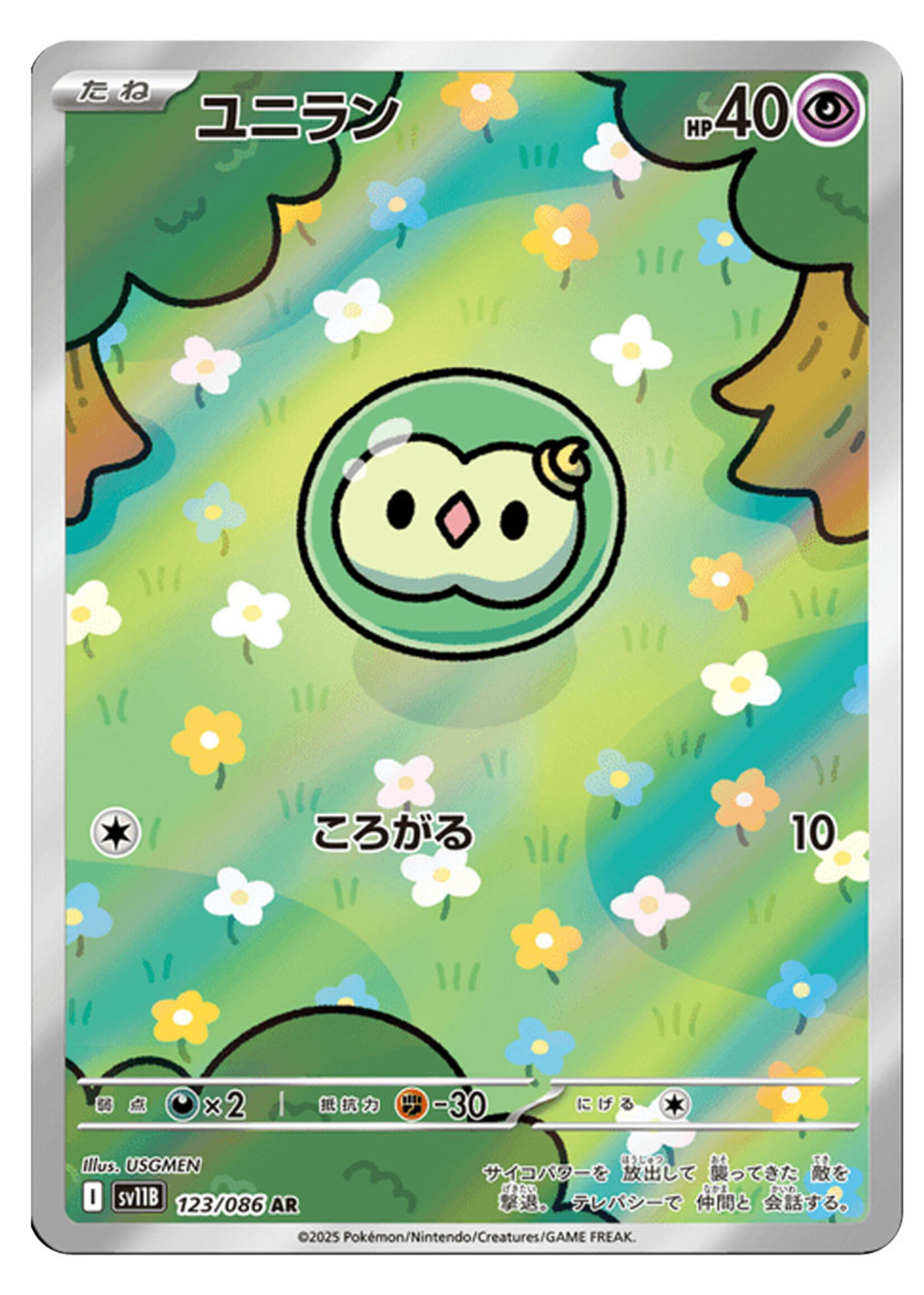 Solosis 123 (sv11B): near mint