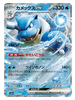 Blastoise Ex 9 (sv2a): near mint