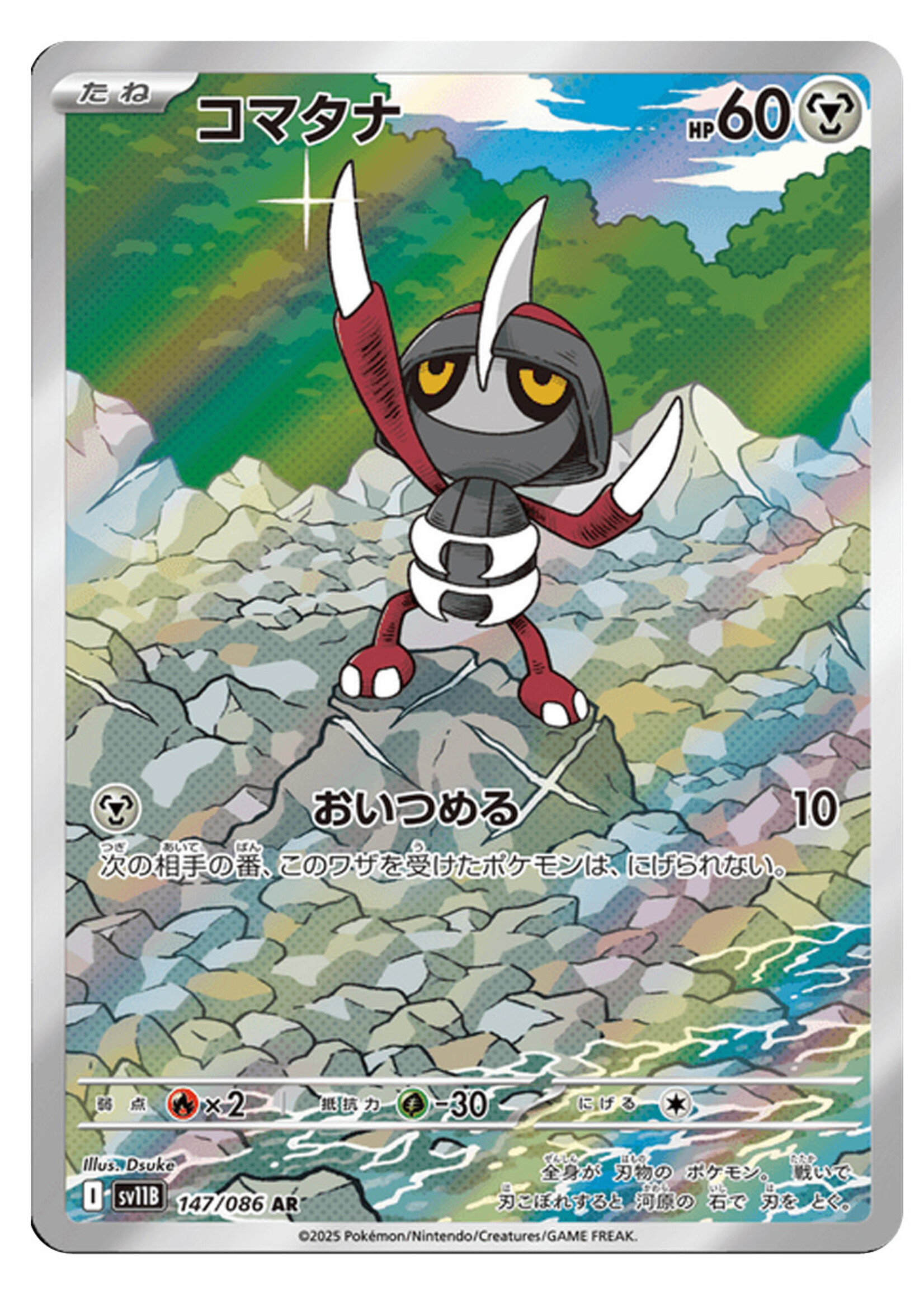 Pawniard 147 (sv11B): near mint