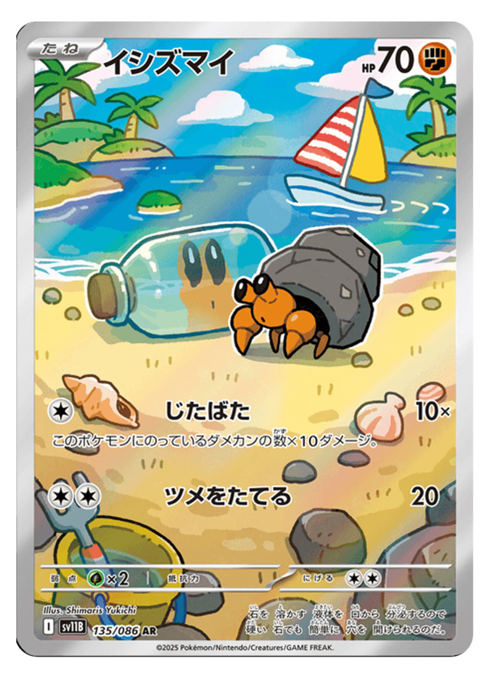 Dwebble 135 (sv11B): near mint