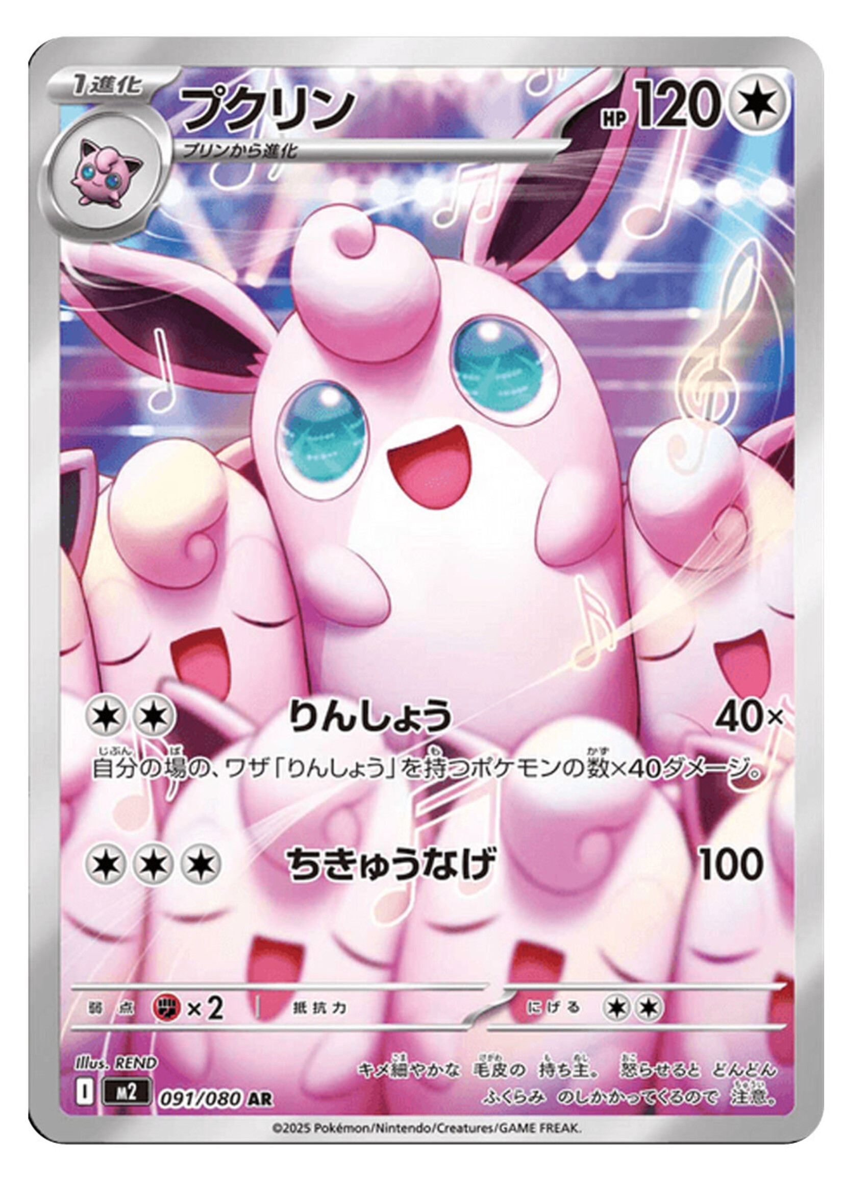 Wigglytuff 91 (m2): near mint