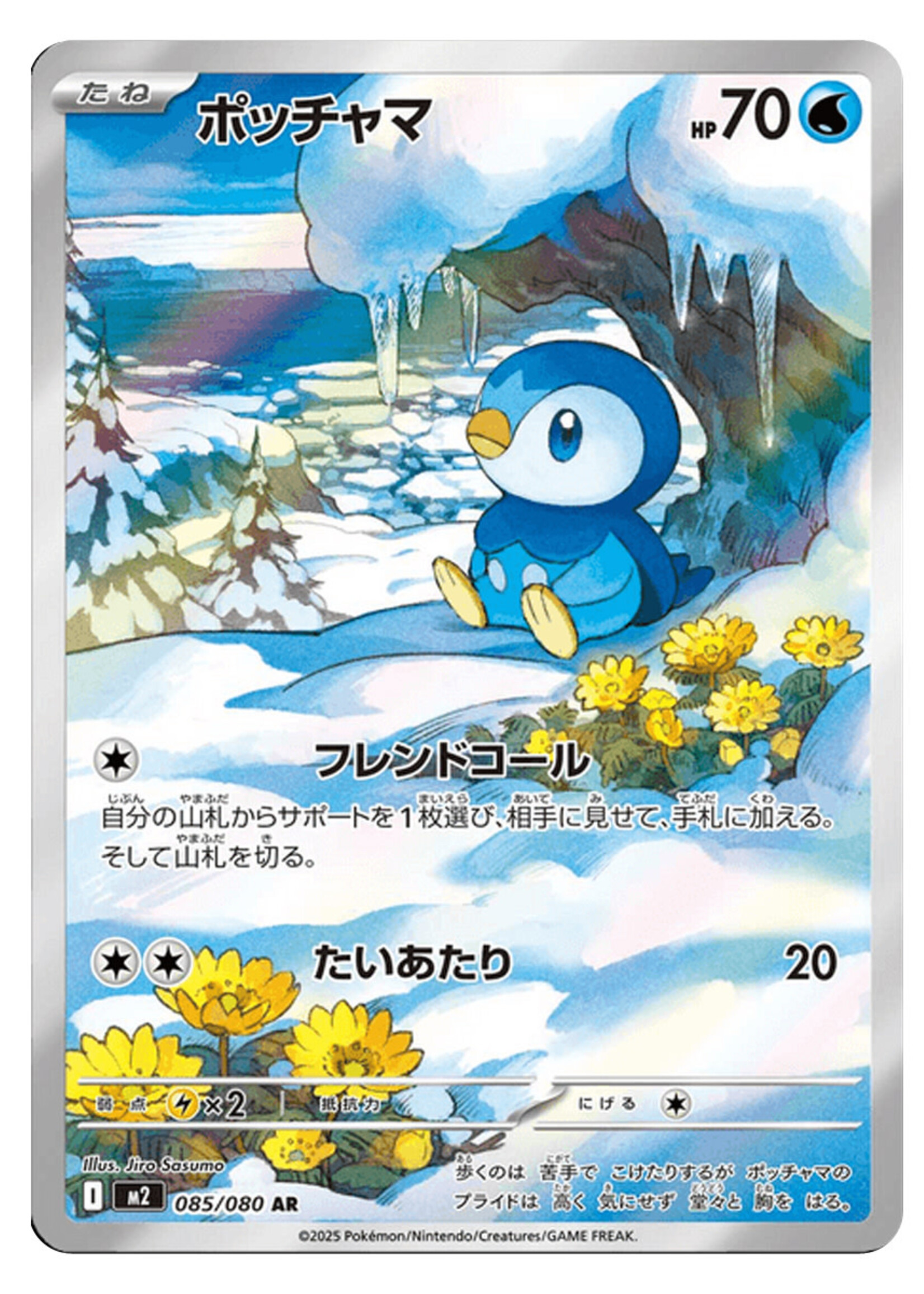 Piplup 85 (m2): near mint