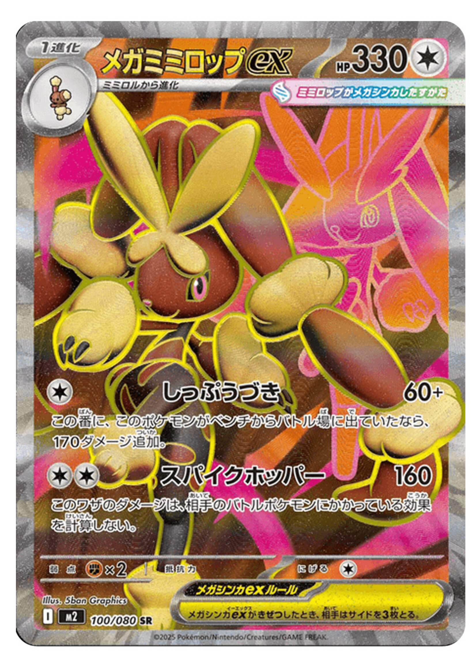Mega Lopunny Ex 100 (m2): near mint