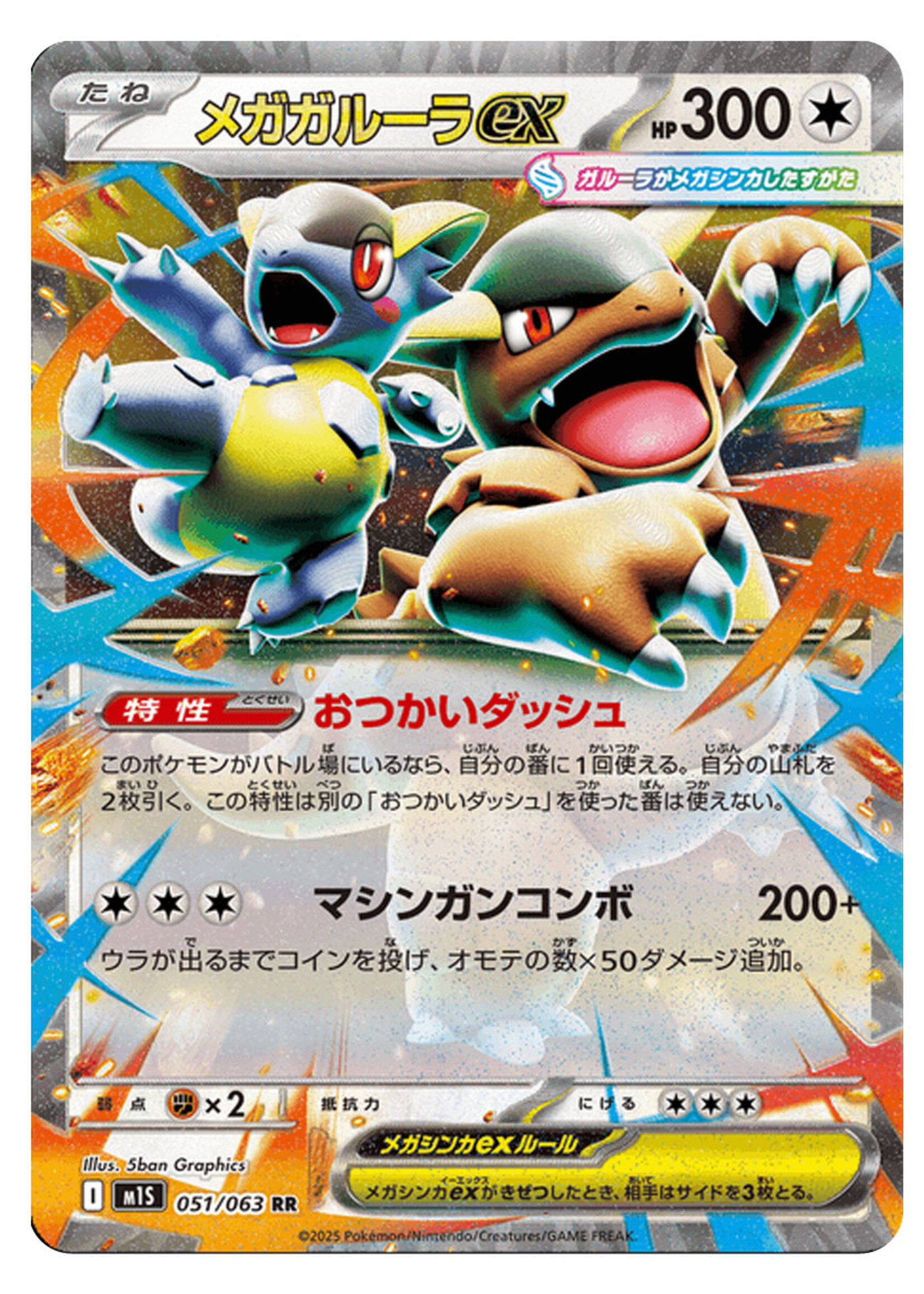 Mega Kangaskhan Ex 51 (m1S): near mint