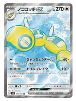 Dudunsparce Ex 120 (sv9): near mint