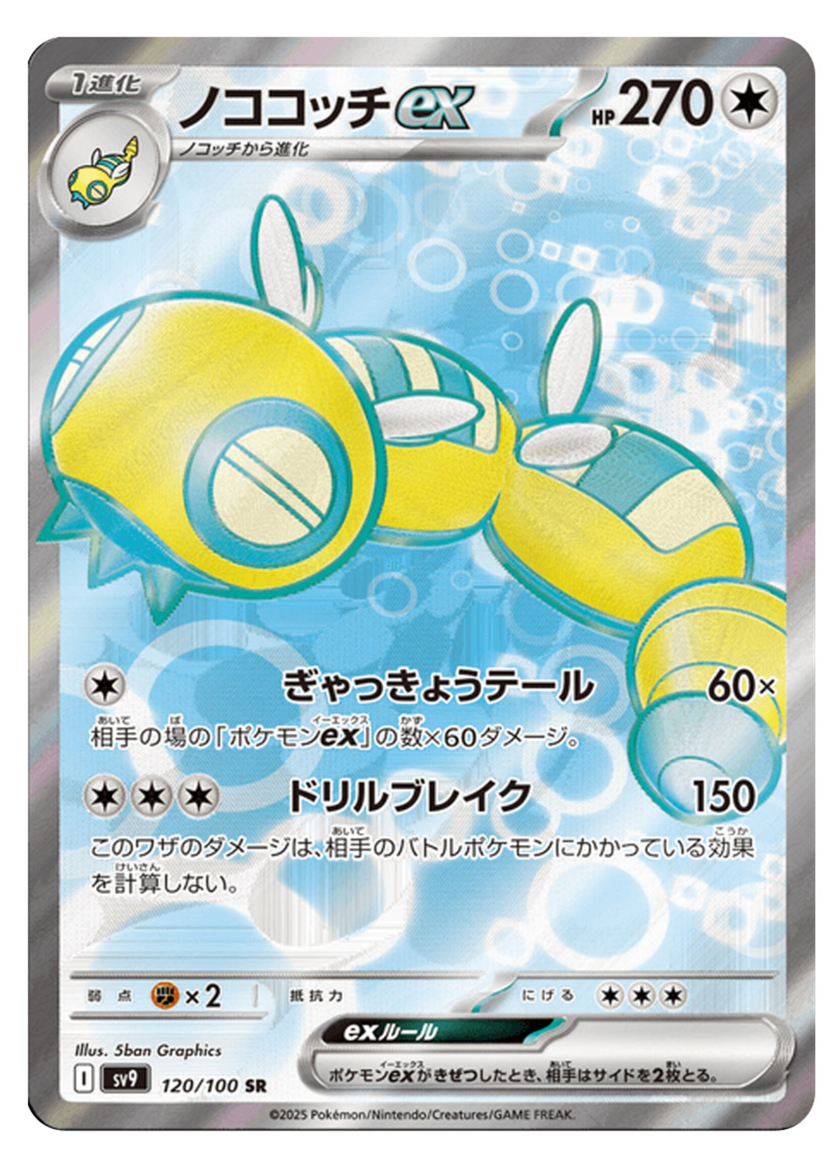 Dudunsparce Ex 120 (sv9): near mint