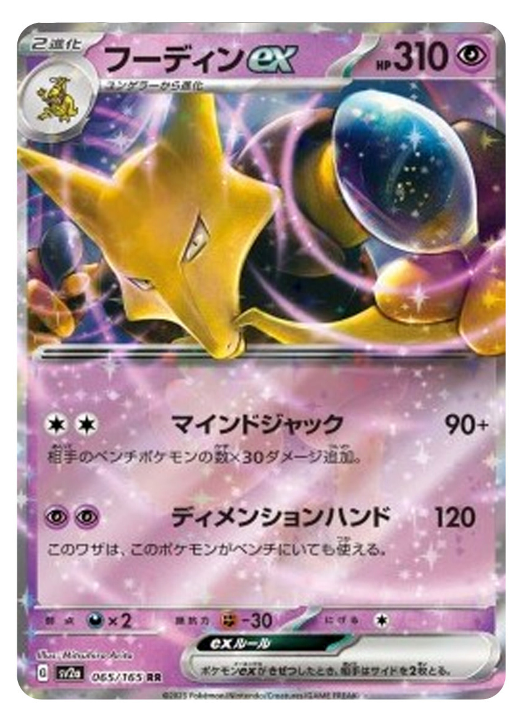 Alakazam Ex 65 (sv2a): near mint