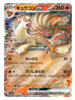 Ninetales Ex 38 (sv2a)