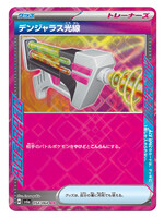 Dangerous Laser 54 (sv6a): near mint