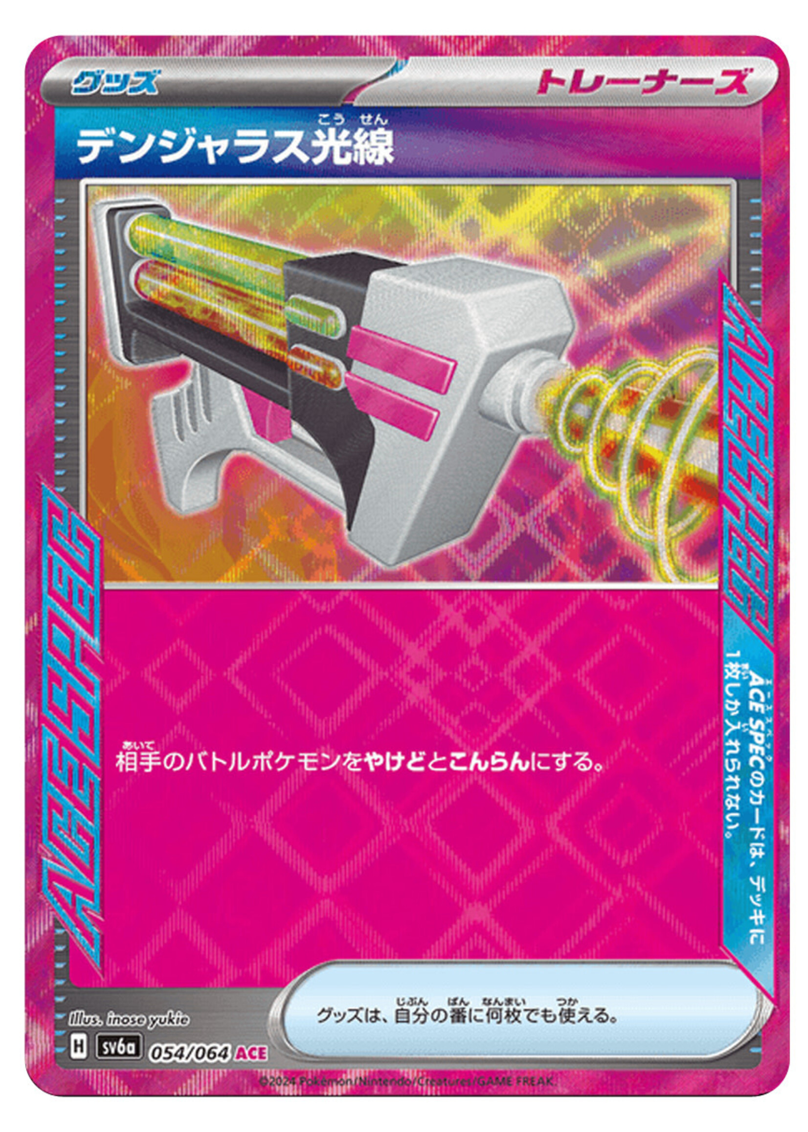 Dangerous Laser 54 (sv6a): near mint