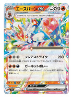 Cinderace Ex 18 (sv7): near mint