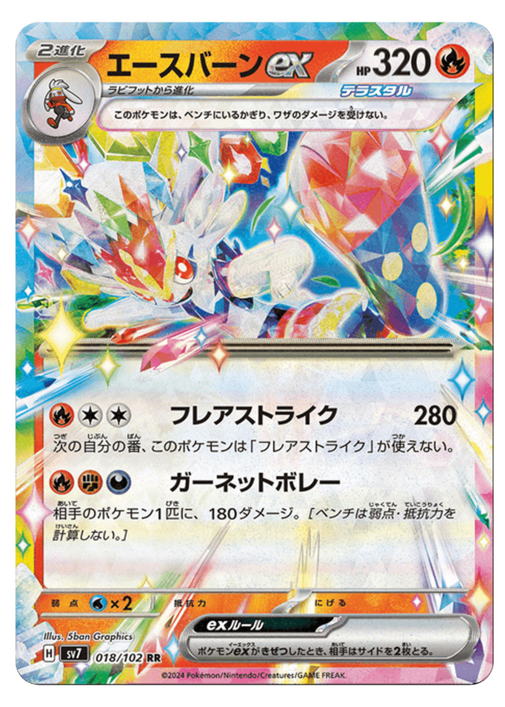 Cinderace Ex 18 (sv7): near mint