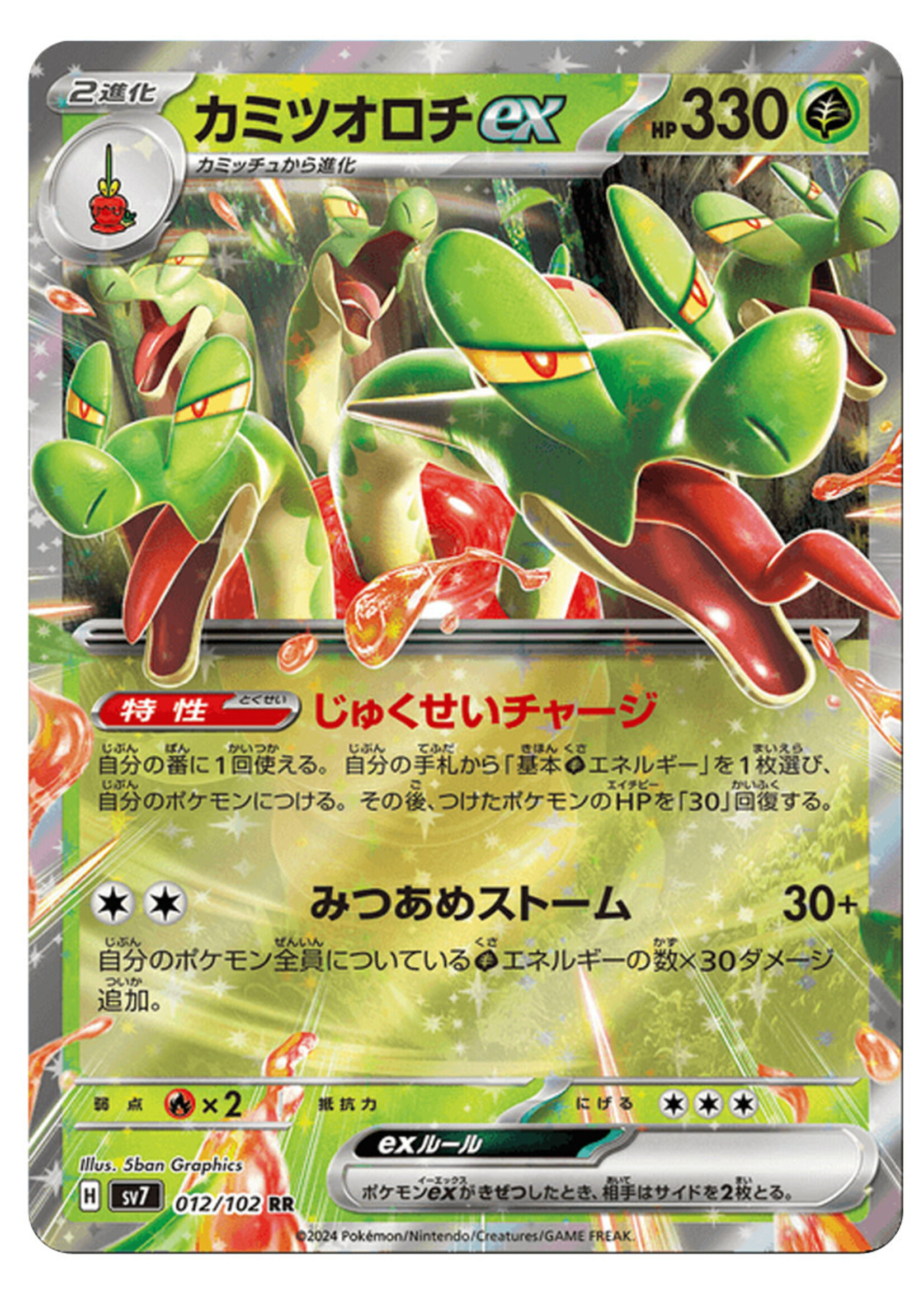 Hydrapple Ex 12 (sv7): near mint