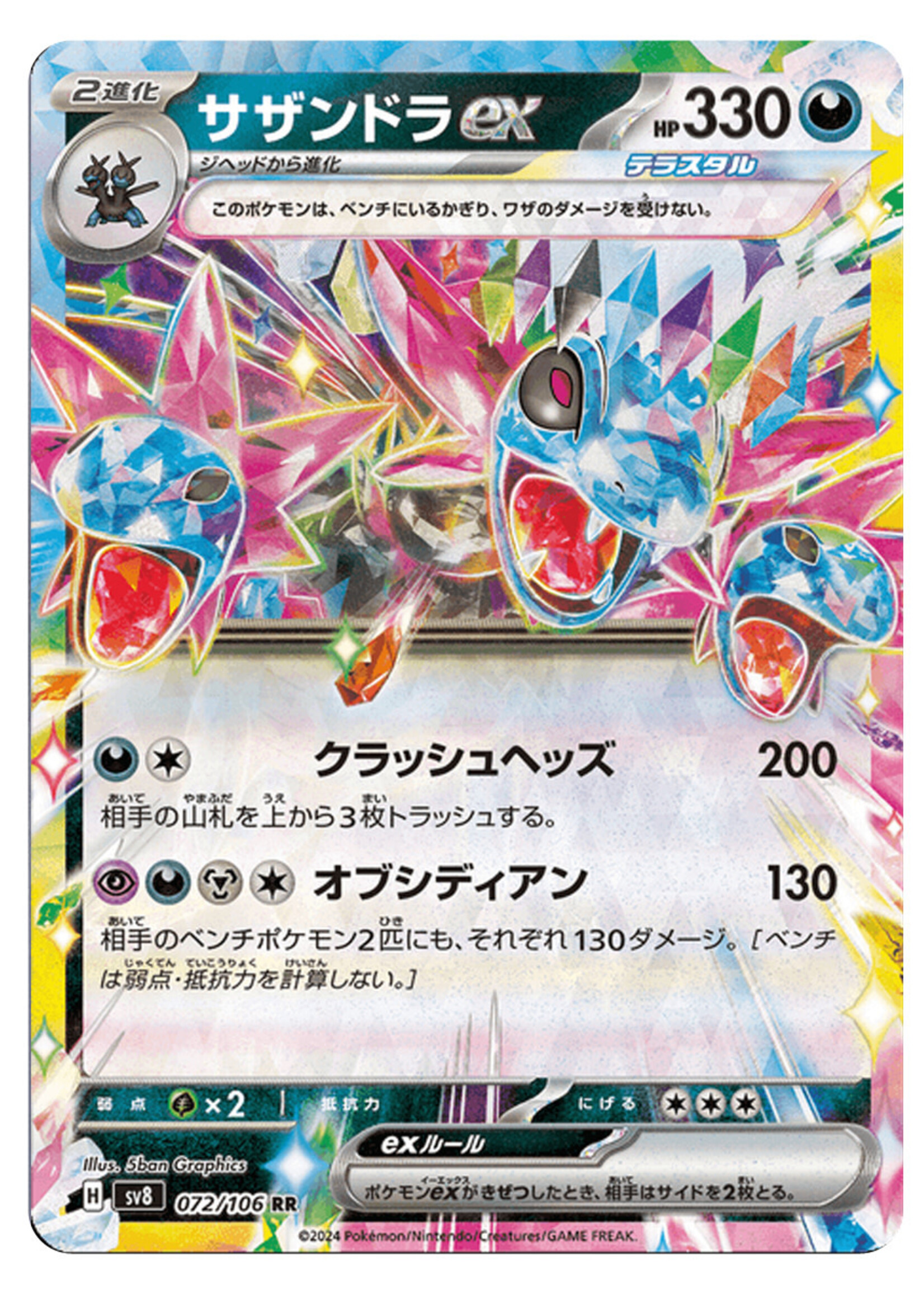 Hydreigon Ex 72 (sv8): near mint