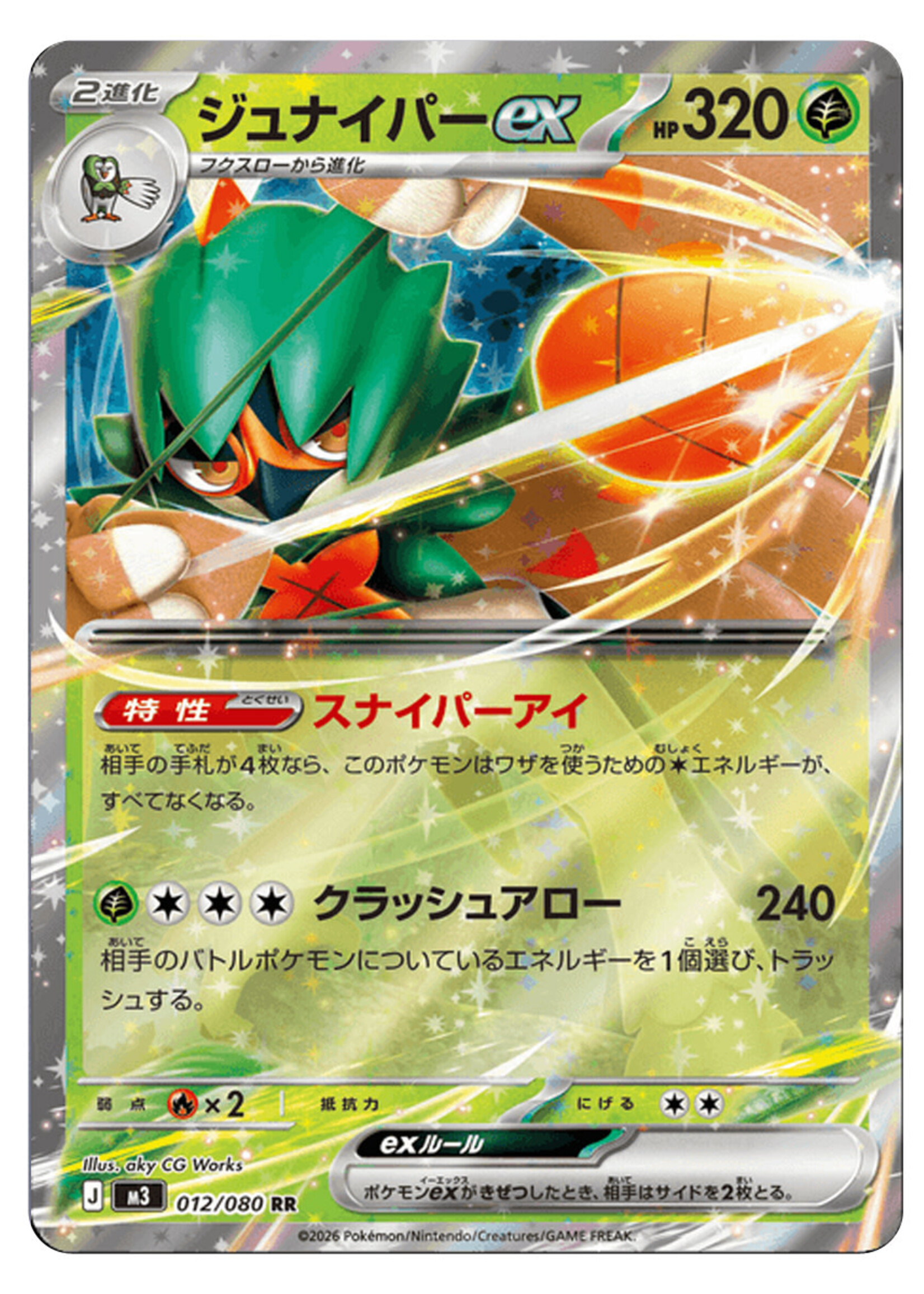 Decidueye Ex 12 (m3): near mint
