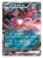 Yveltal Ex 52 (m3): near mint