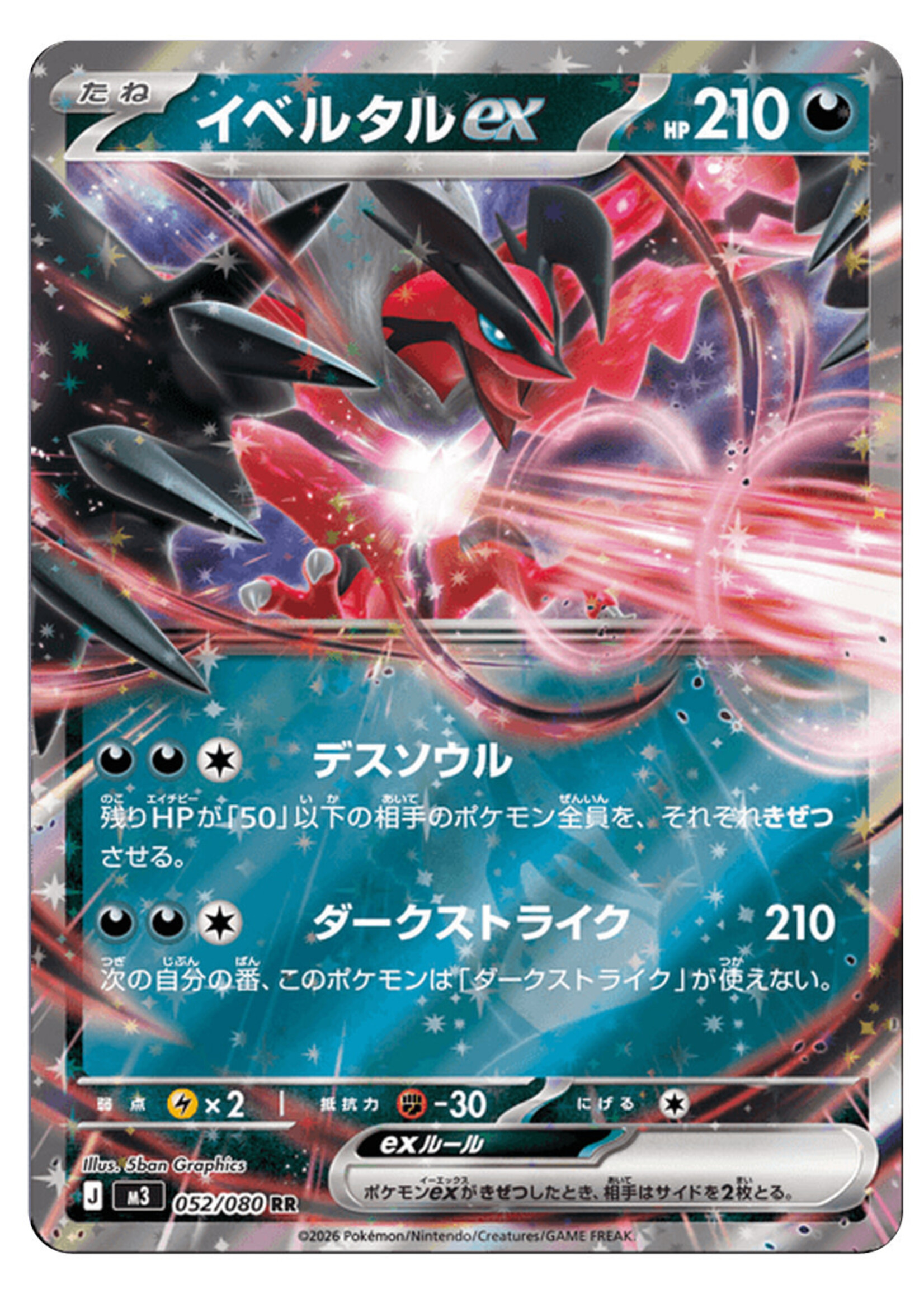 Yveltal Ex 52 (m3): near mint