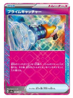 Prime Catcher 148 (sv8a): near mint