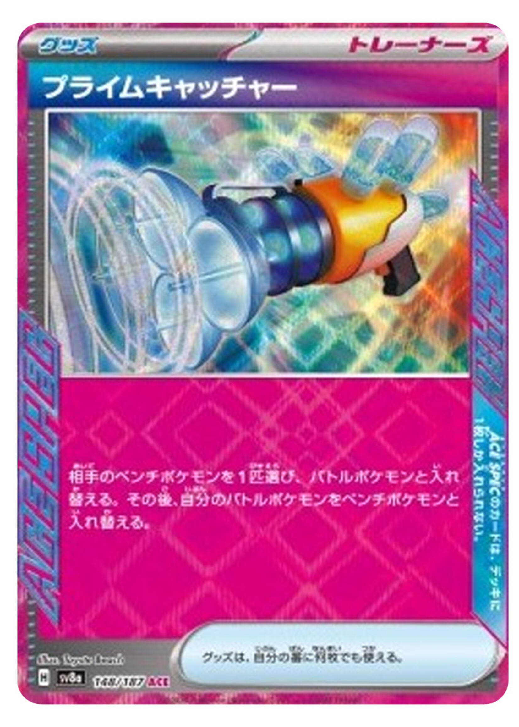 Prime Catcher 148 (sv8a): near mint