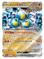 Sandy Shocks Ex 88 (sv8a): near mint