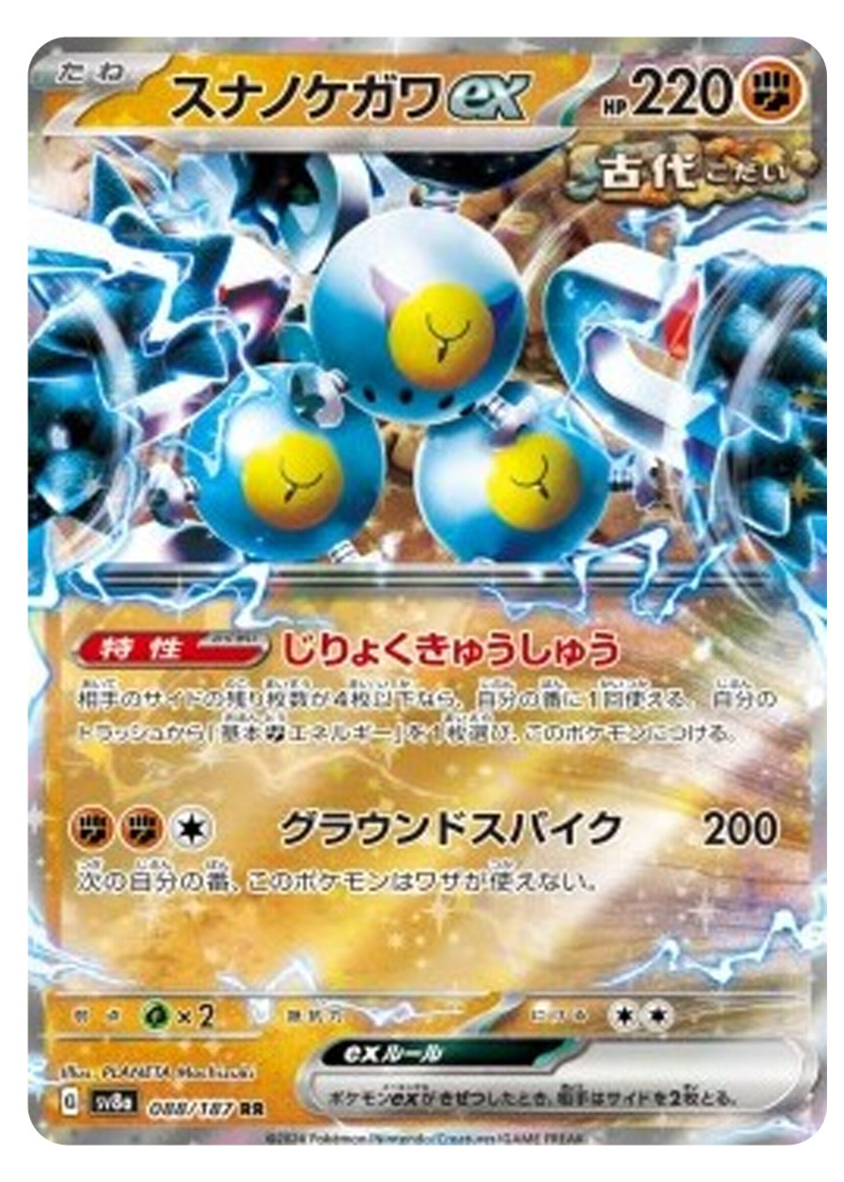 Sandy Shocks Ex 88 (sv8a): near mint