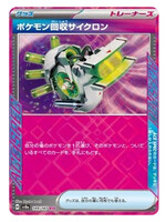 Scoop Up Cyclone 149 (sv8a): near mint