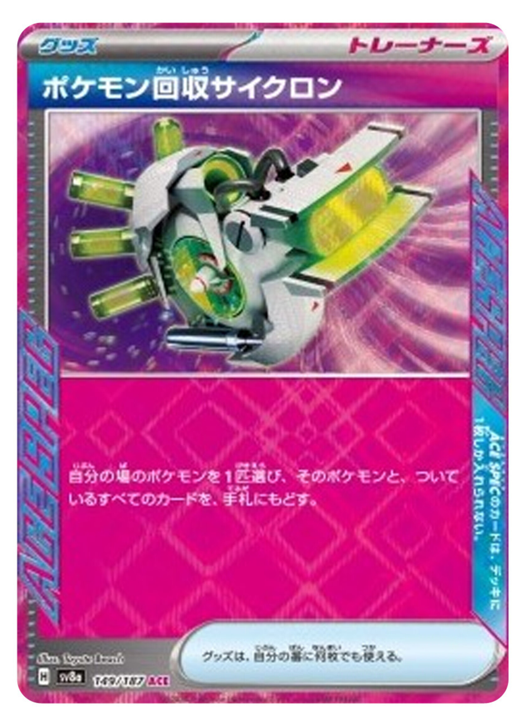 Scoop Up Cyclone 149 (sv8a): near mint