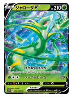 Serperior V 5 (s11a): near mint