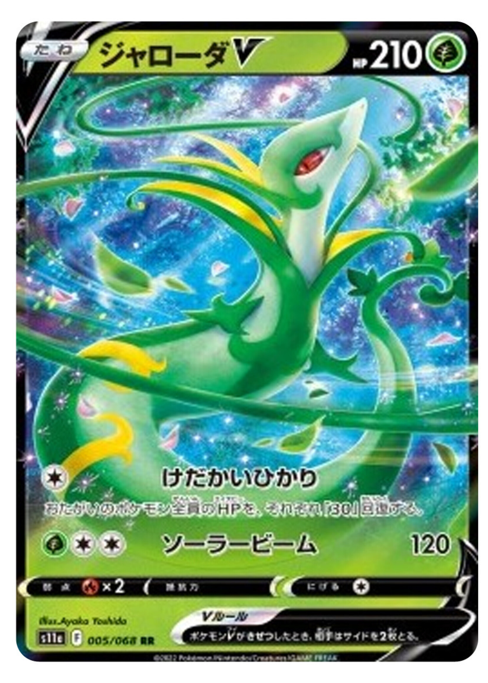 Serperior V 5 (s11a): near mint
