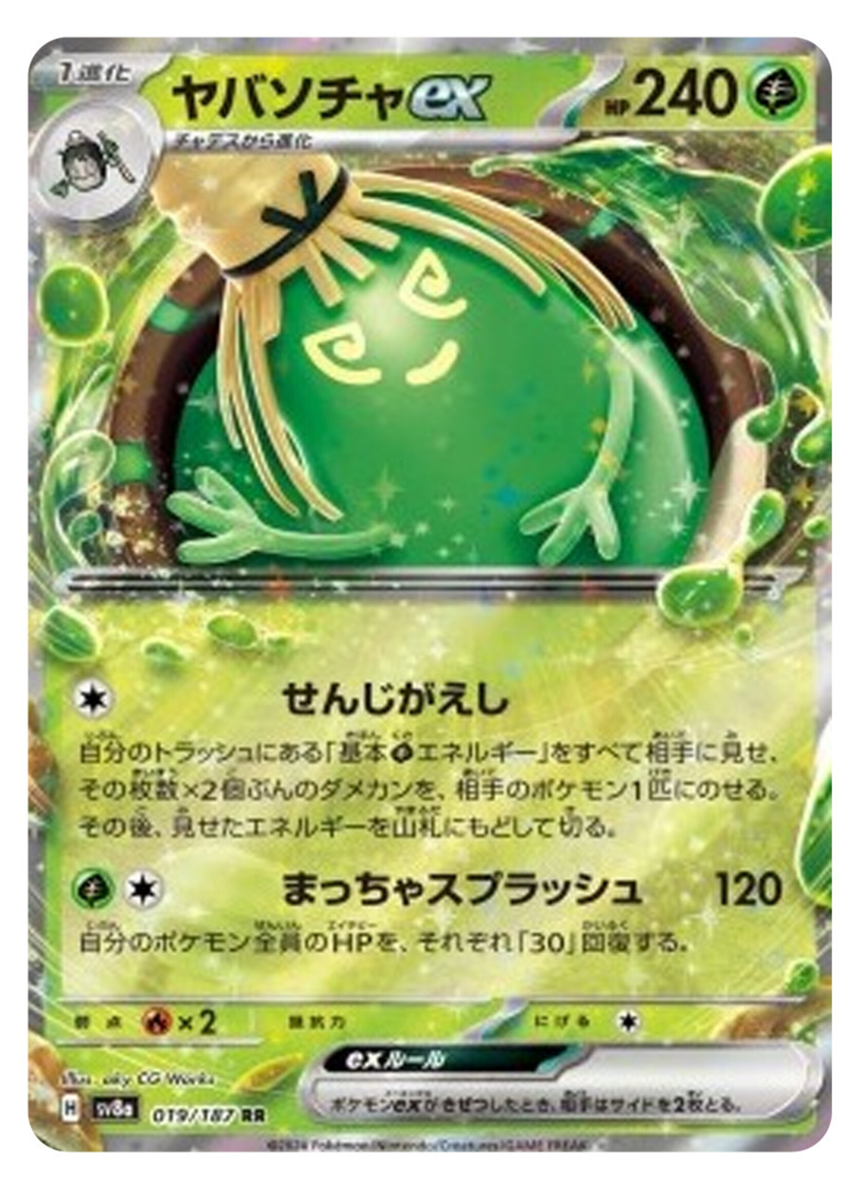 Sinistcha Ex 19 (sv8a): near mint