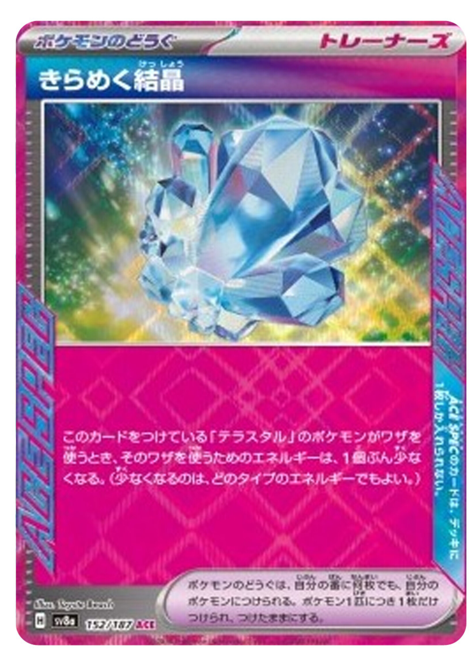 Sparkling Crystal 152 (sv8a): near mint