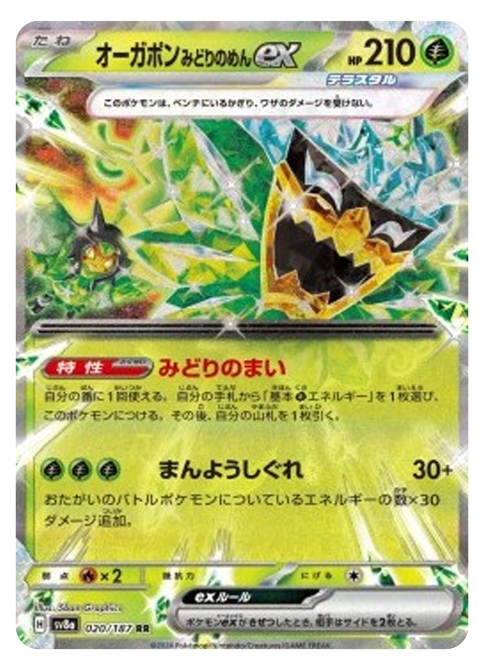 Teal Mask Ogerpon Ex 20 (sv8a): near mint