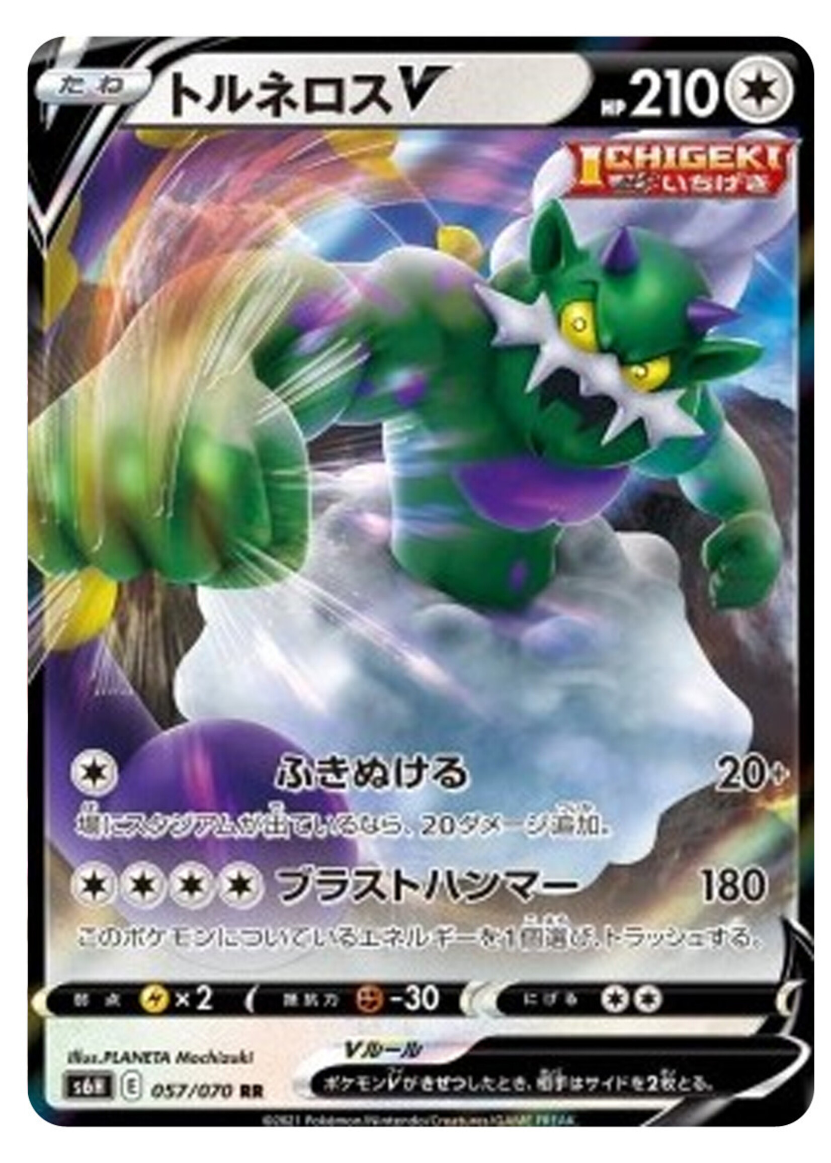 Tornadus V 57 (S6H): near mint
