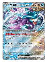 Walking Wake Ex 49 (sv8a): near mint