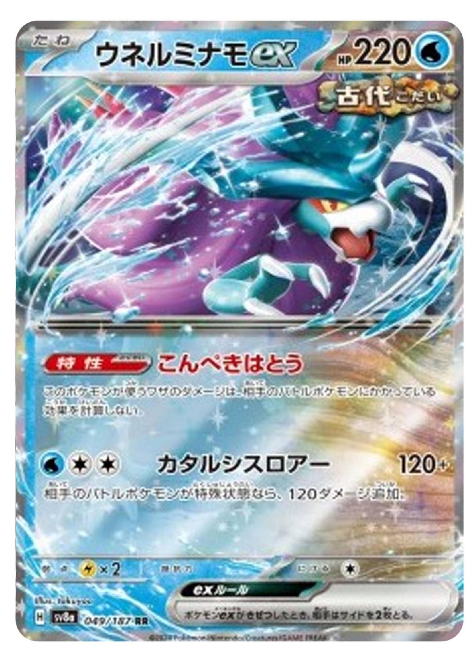 Walking Wake Ex 49 (sv8a): near mint