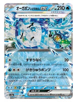 Wellspring Mask Ogerpon Ex 50 (sv8a): near mint