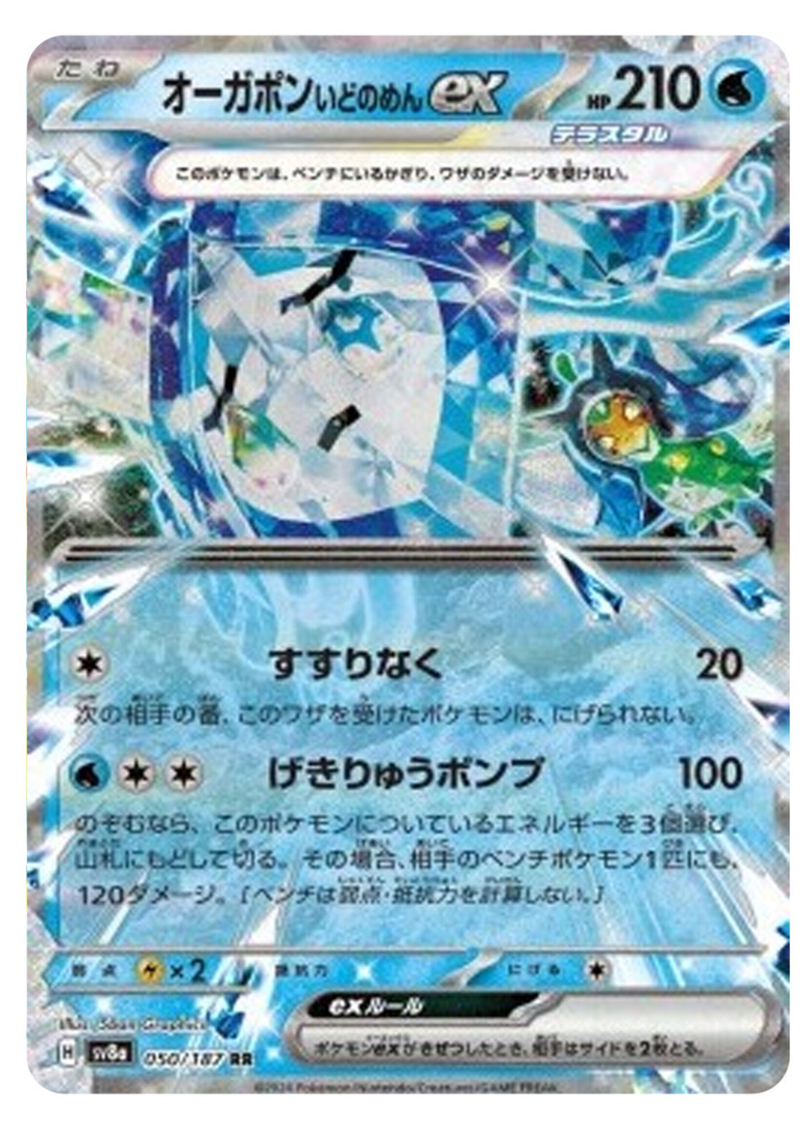 Wellspring Mask Ogerpon Ex 50 (sv8a): near mint